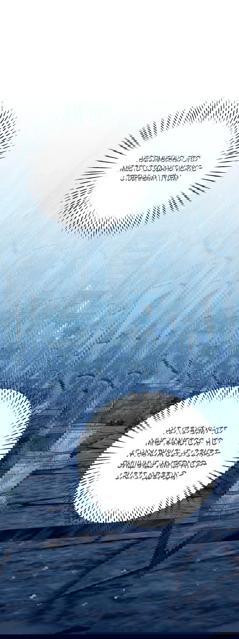 Манга Маленькая принцесса заглядывает в окно статуса - Глава 77 Страница 41