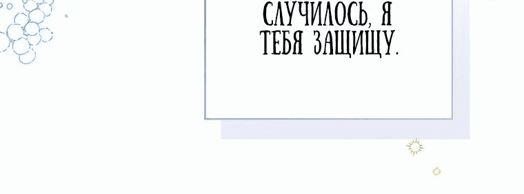 Манга Маленькая принцесса заглядывает в окно статуса - Глава 77 Страница 65