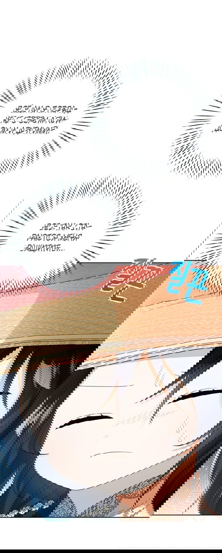 Манга Маленькая принцесса заглядывает в окно статуса - Глава 77 Страница 7