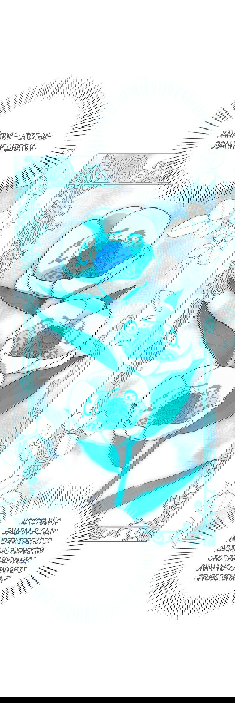 Манга Маленькая принцесса заглядывает в окно статуса - Глава 77 Страница 52