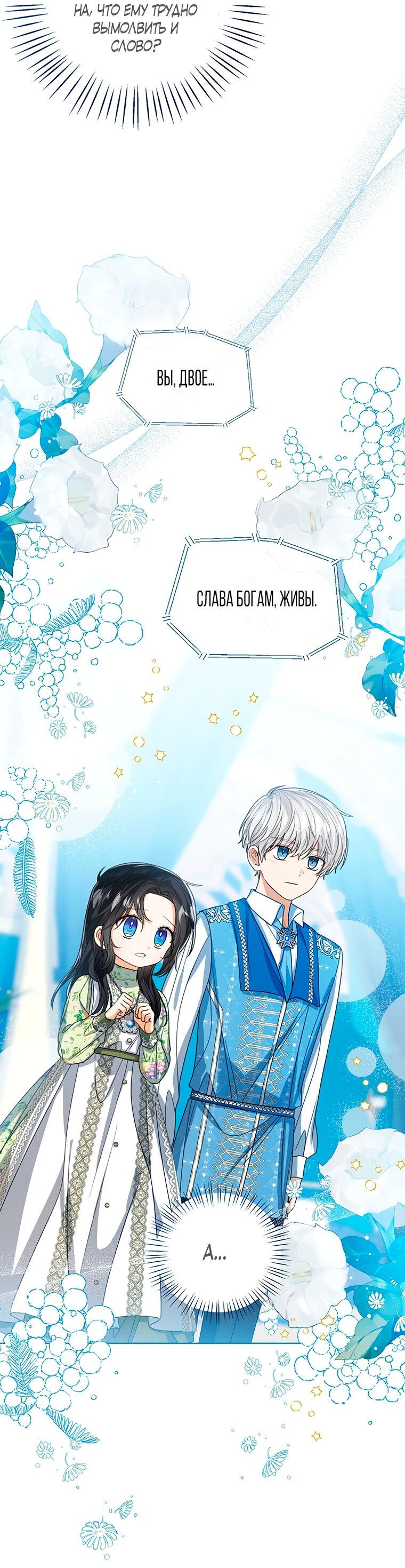 Манга Маленькая принцесса заглядывает в окно статуса - Глава 81 Страница 9