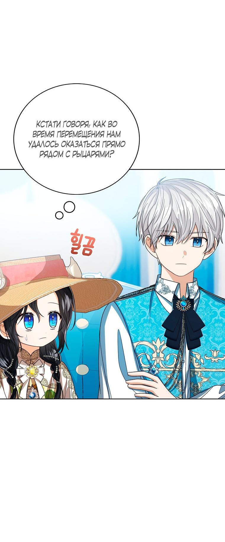 Манга Маленькая принцесса заглядывает в окно статуса - Глава 79 Страница 53