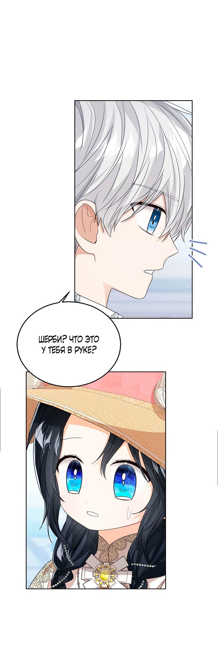 Манга Маленькая принцесса заглядывает в окно статуса - Глава 79 Страница 20