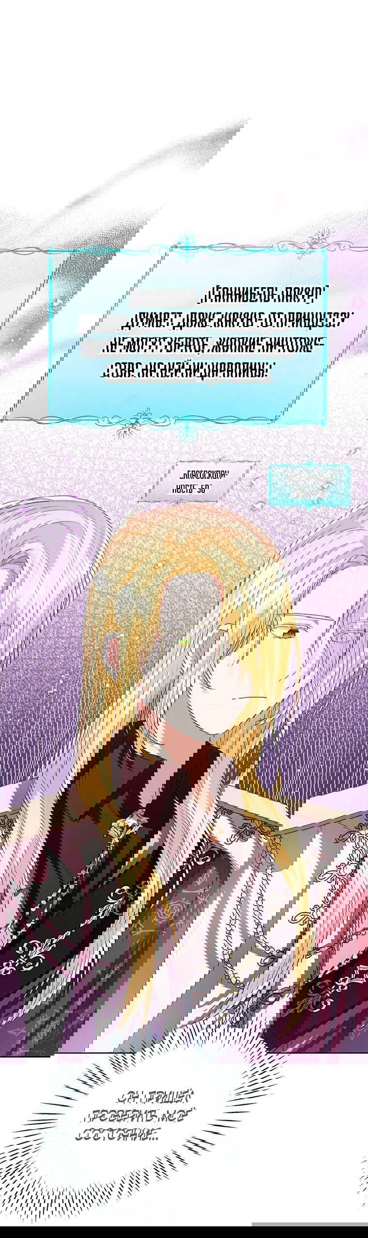 Манга Маленькая принцесса заглядывает в окно статуса - Глава 83 Страница 5