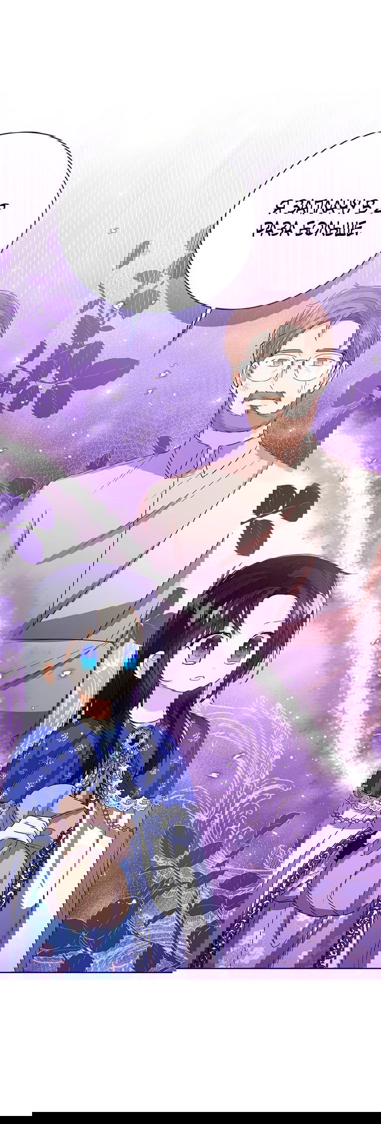 Манга Маленькая принцесса заглядывает в окно статуса - Глава 83 Страница 59