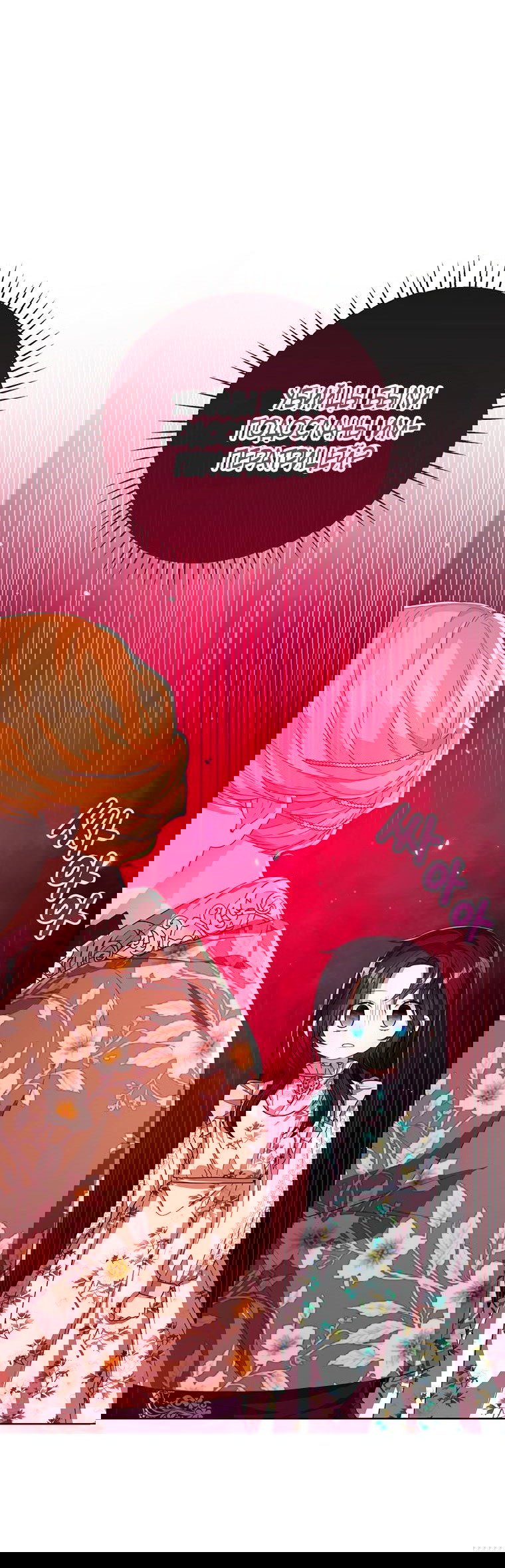 Манга Маленькая принцесса заглядывает в окно статуса - Глава 83 Страница 2