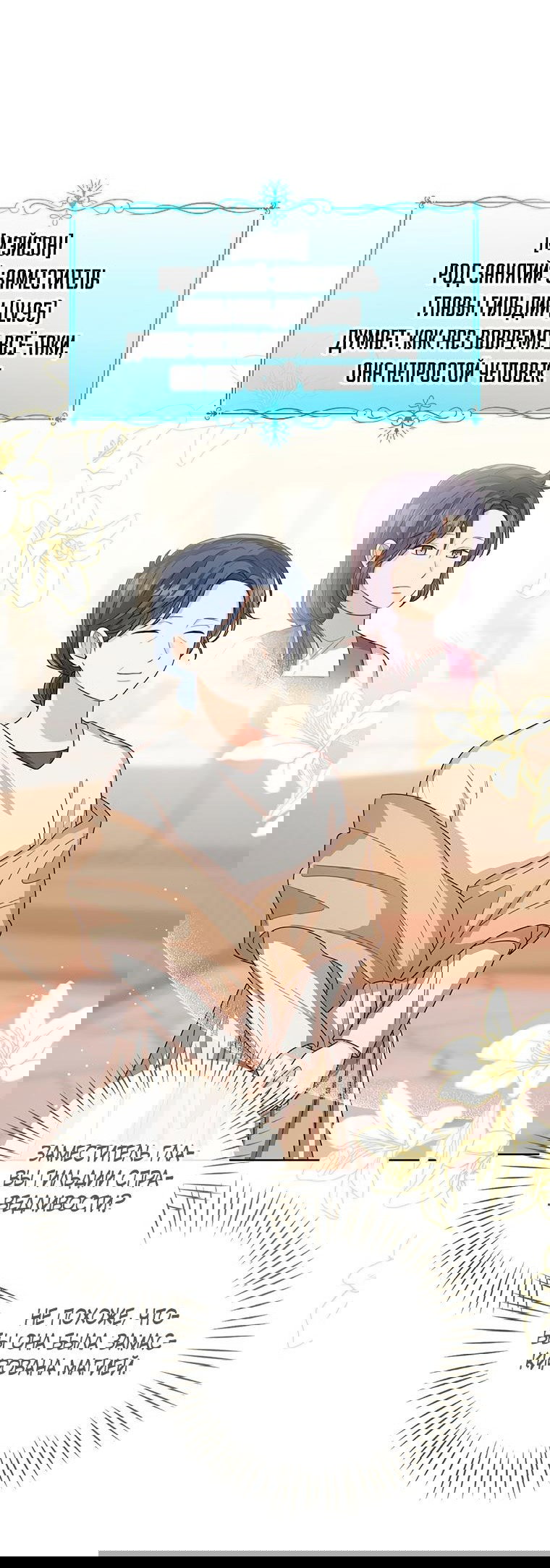 Манга Маленькая принцесса заглядывает в окно статуса - Глава 83 Страница 34