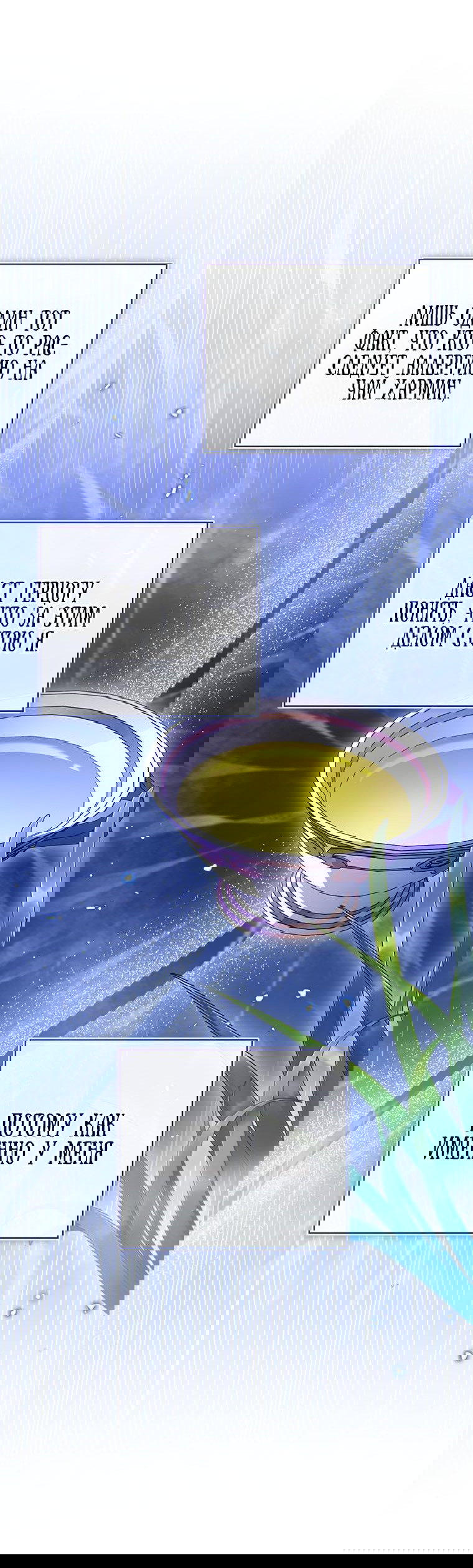 Манга Маленькая принцесса заглядывает в окно статуса - Глава 83 Страница 63