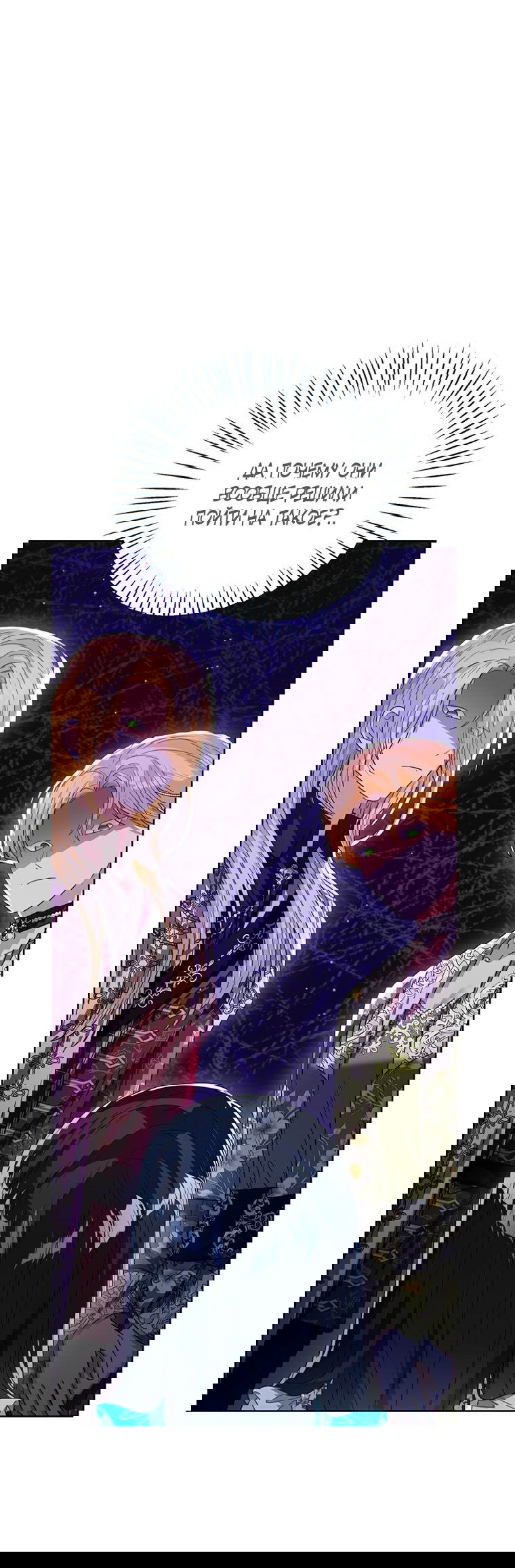 Манга Маленькая принцесса заглядывает в окно статуса - Глава 83 Страница 6