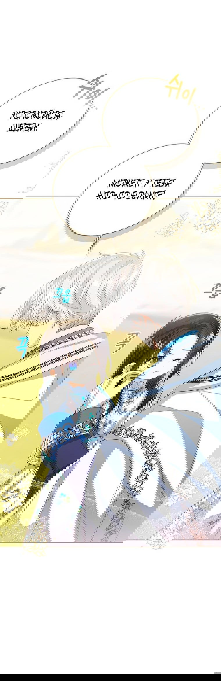 Манга Маленькая принцесса заглядывает в окно статуса - Глава 83 Страница 18