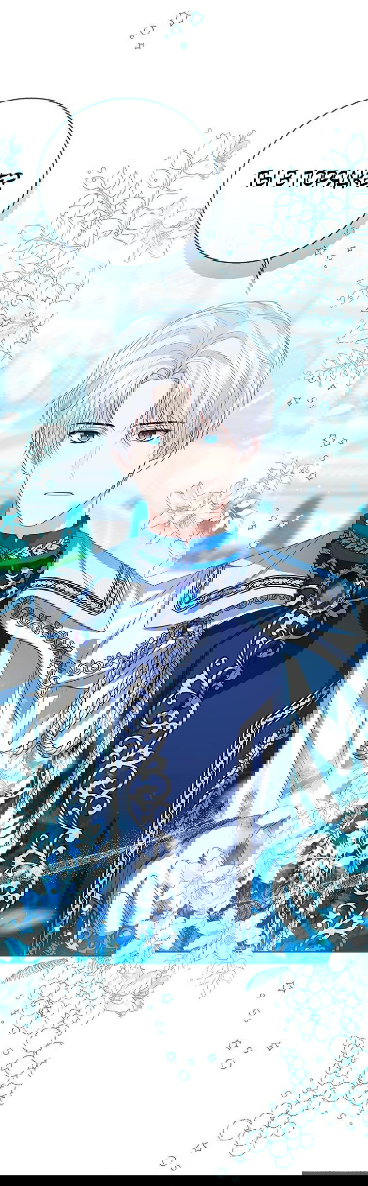 Манга Маленькая принцесса заглядывает в окно статуса - Глава 83 Страница 11