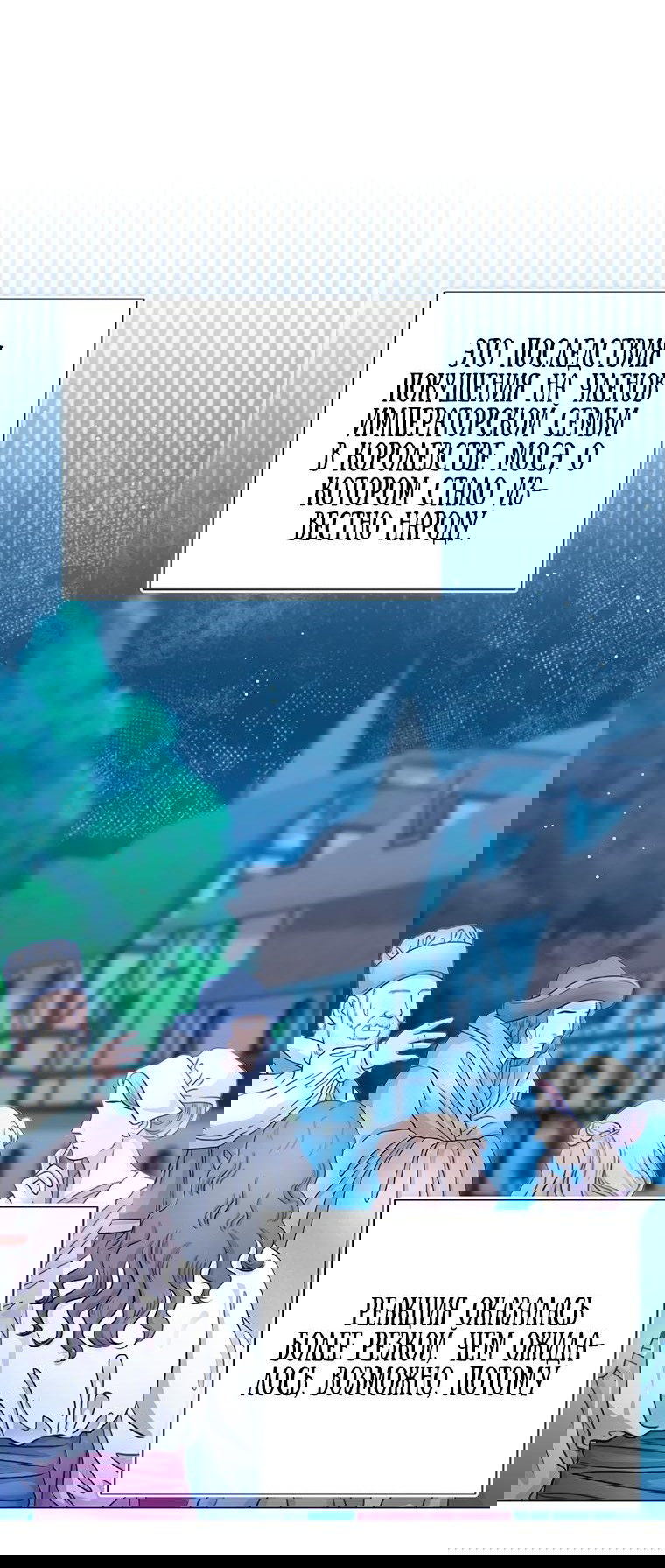 Манга Маленькая принцесса заглядывает в окно статуса - Глава 83 Страница 26