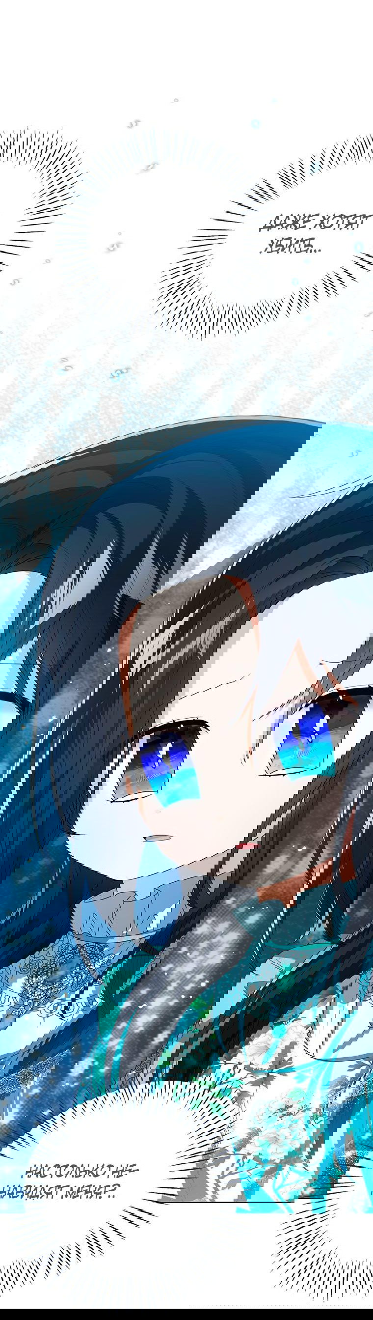 Манга Маленькая принцесса заглядывает в окно статуса - Глава 83 Страница 7