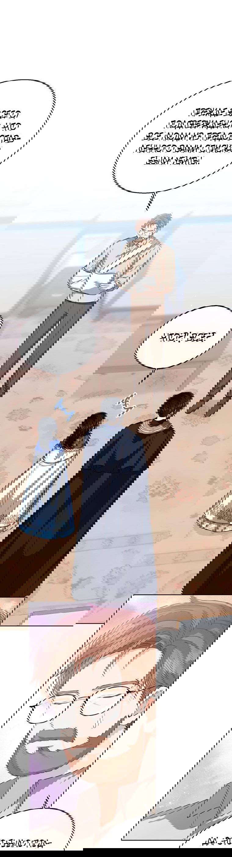 Манга Маленькая принцесса заглядывает в окно статуса - Глава 83 Страница 45