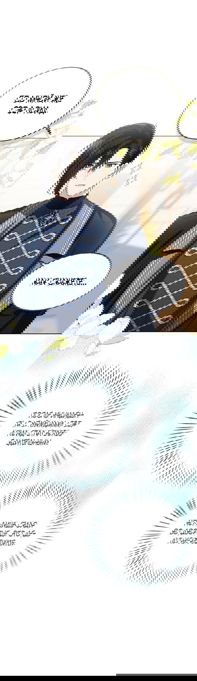 Манга Маленькая принцесса заглядывает в окно статуса - Глава 83 Страница 37