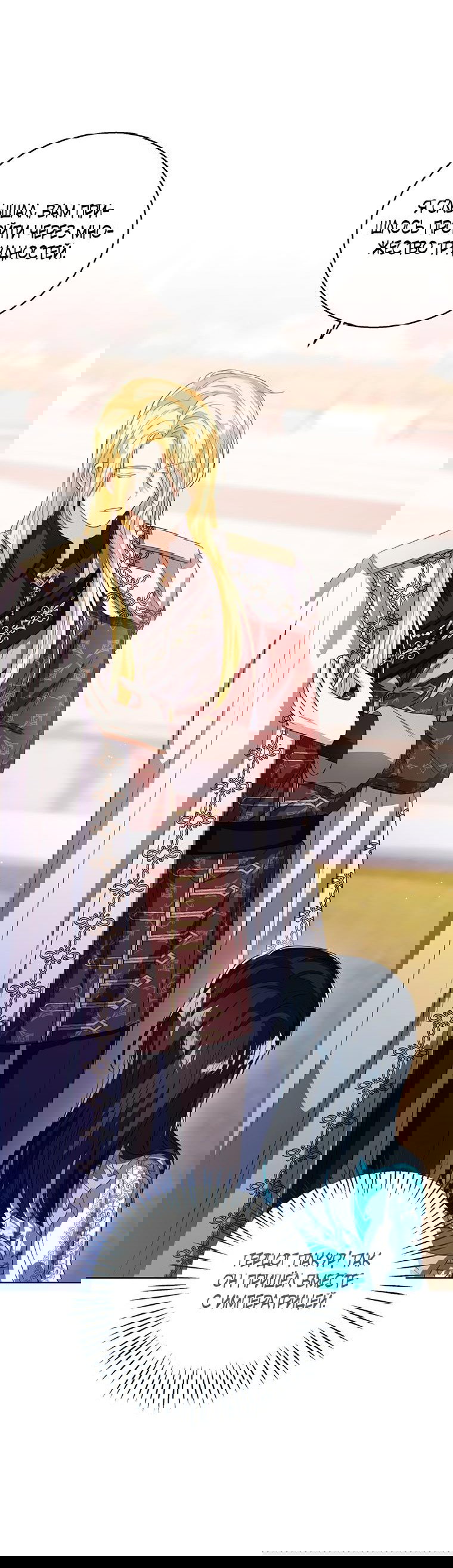 Манга Маленькая принцесса заглядывает в окно статуса - Глава 83 Страница 4