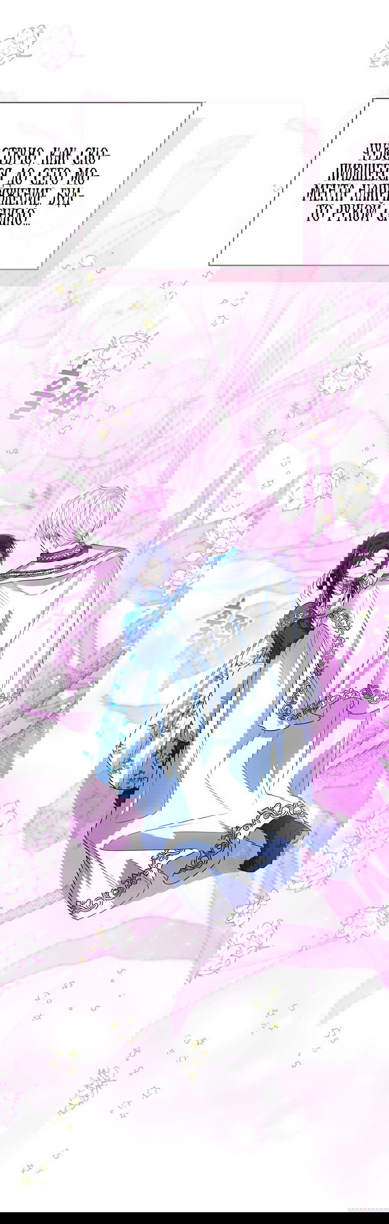 Манга Маленькая принцесса заглядывает в окно статуса - Глава 83 Страница 22