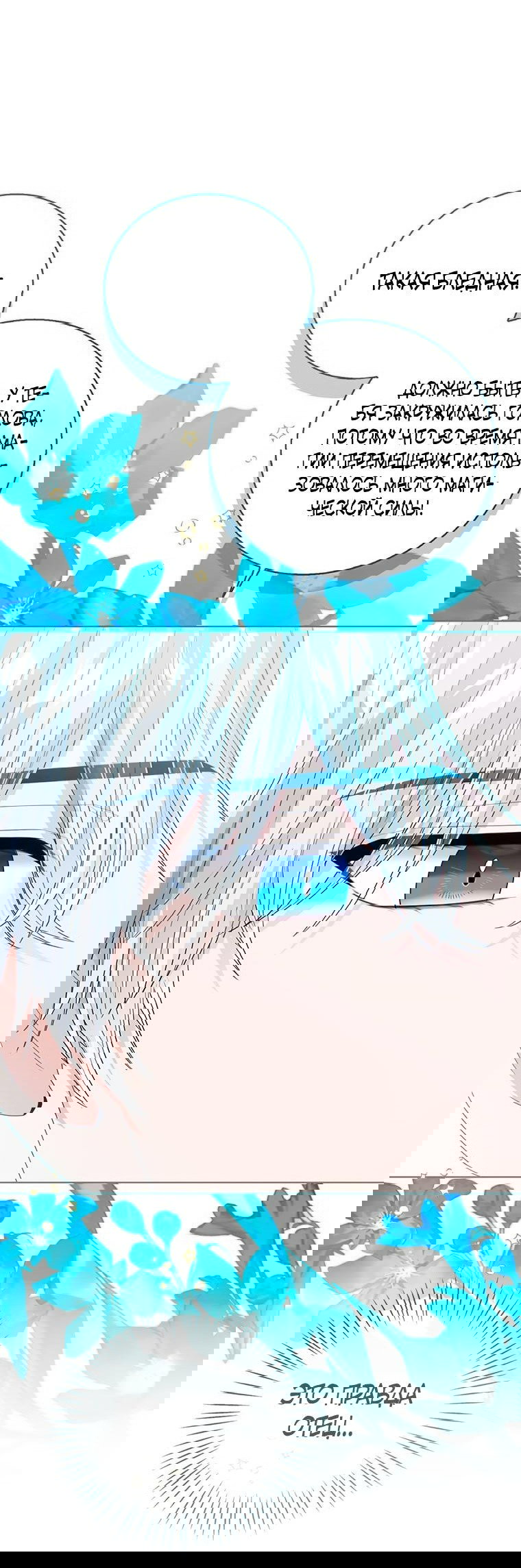 Манга Маленькая принцесса заглядывает в окно статуса - Глава 83 Страница 13