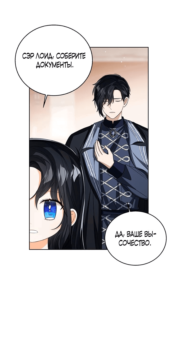 Манга Маленькая принцесса заглядывает в окно статуса - Глава 83 Страница 48