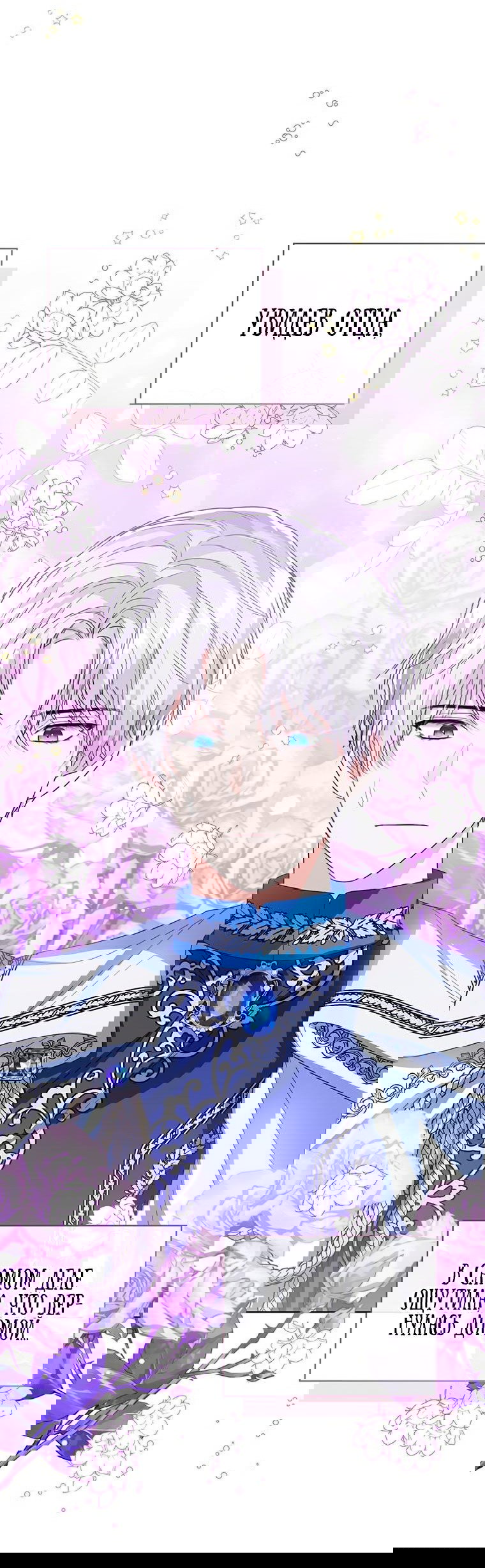 Манга Маленькая принцесса заглядывает в окно статуса - Глава 83 Страница 21