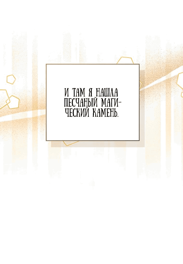 Манга Маленькая принцесса заглядывает в окно статуса - Глава 82 Страница 34