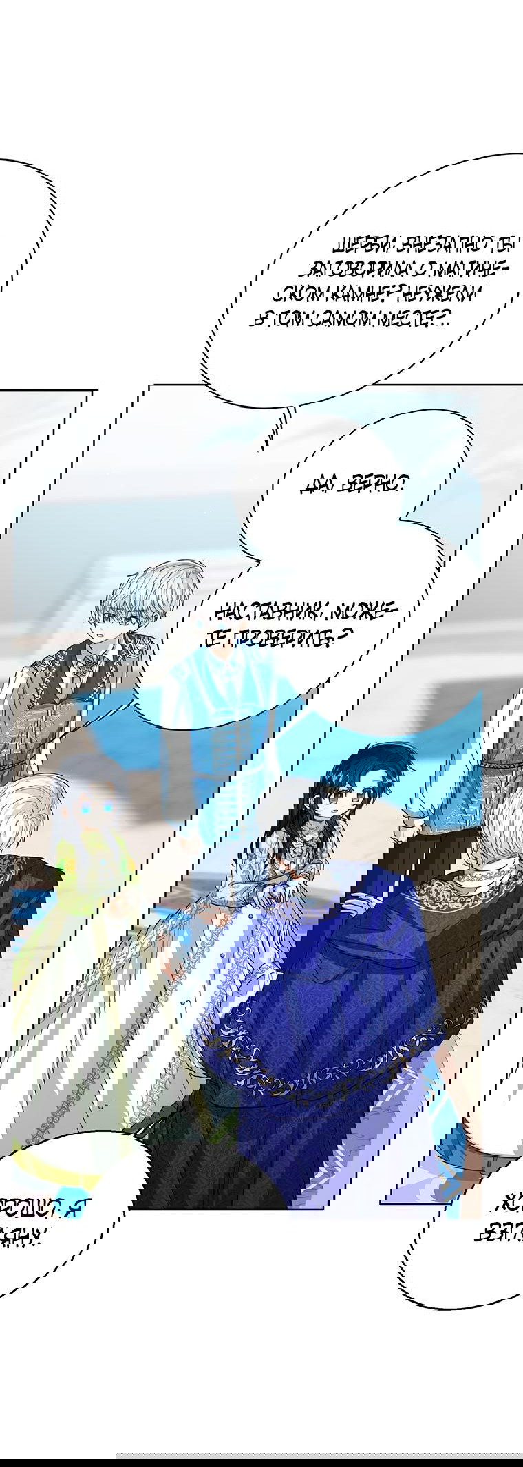 Манга Маленькая принцесса заглядывает в окно статуса - Глава 82 Страница 5