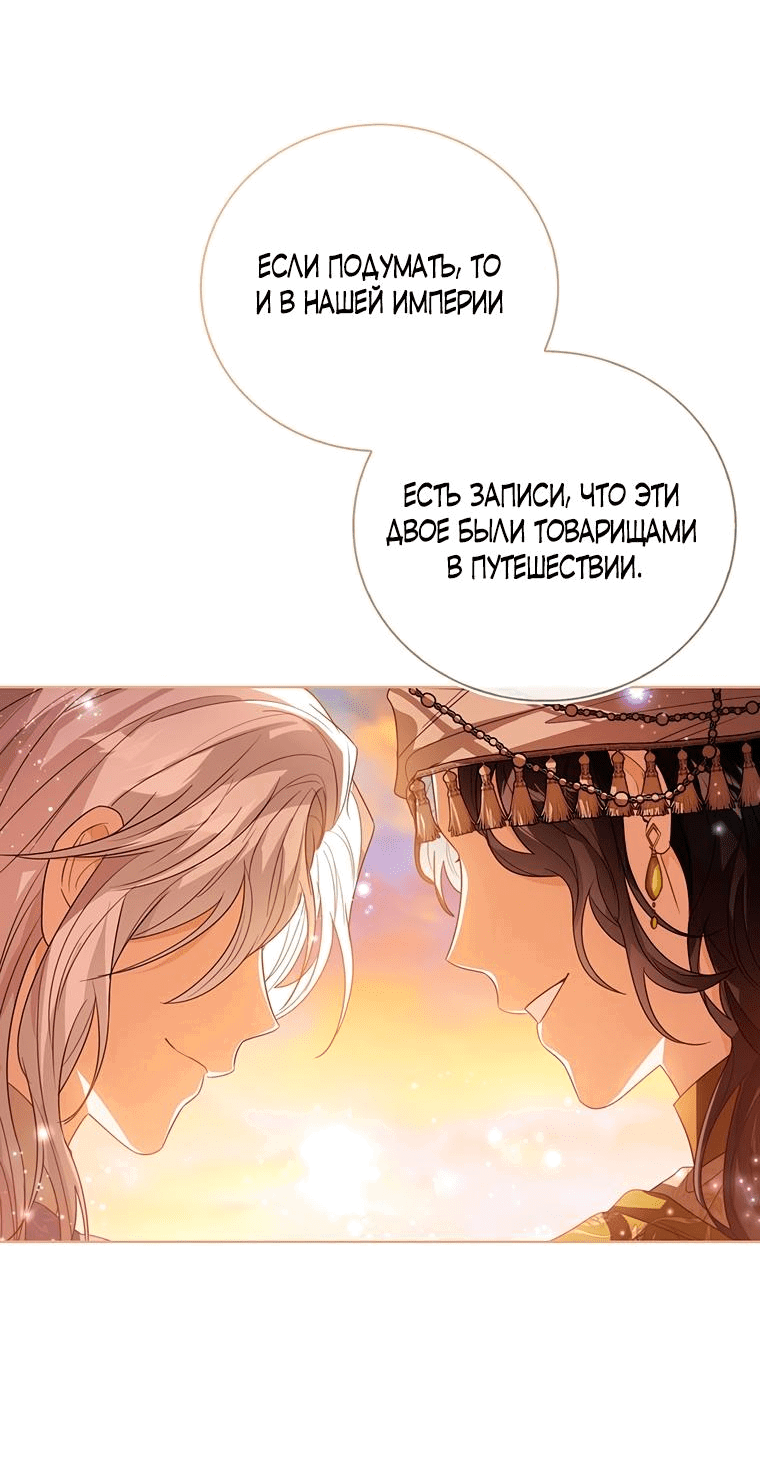 Манга Маленькая принцесса заглядывает в окно статуса - Глава 82 Страница 42