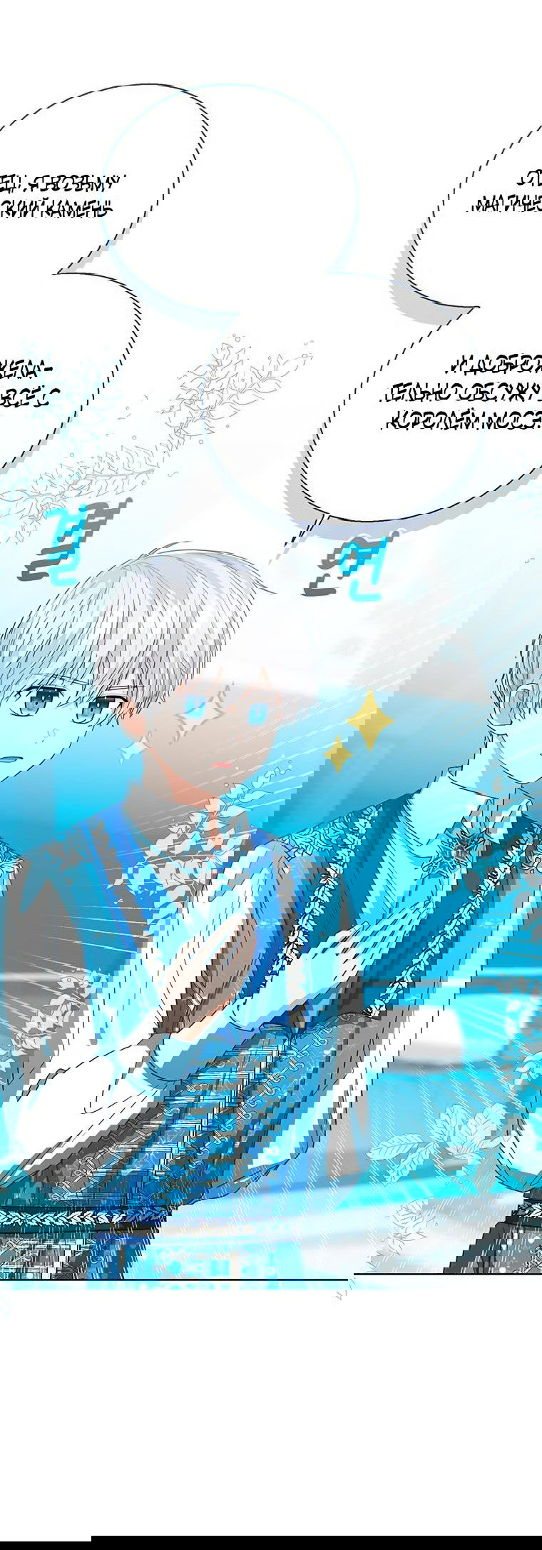 Манга Маленькая принцесса заглядывает в окно статуса - Глава 82 Страница 19