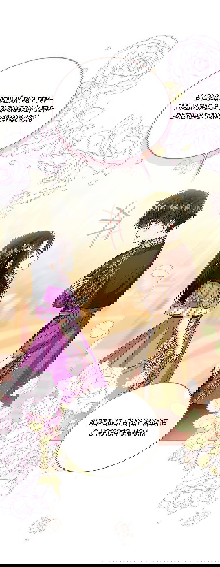 Манга Маленькая принцесса заглядывает в окно статуса - Глава 82 Страница 54