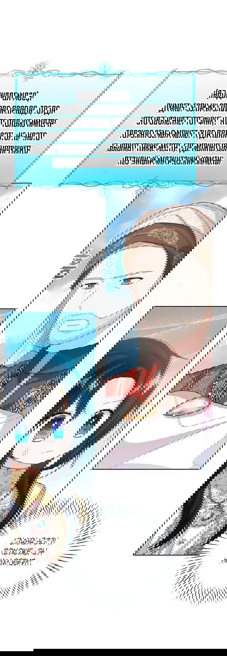 Манга Маленькая принцесса заглядывает в окно статуса - Глава 82 Страница 39