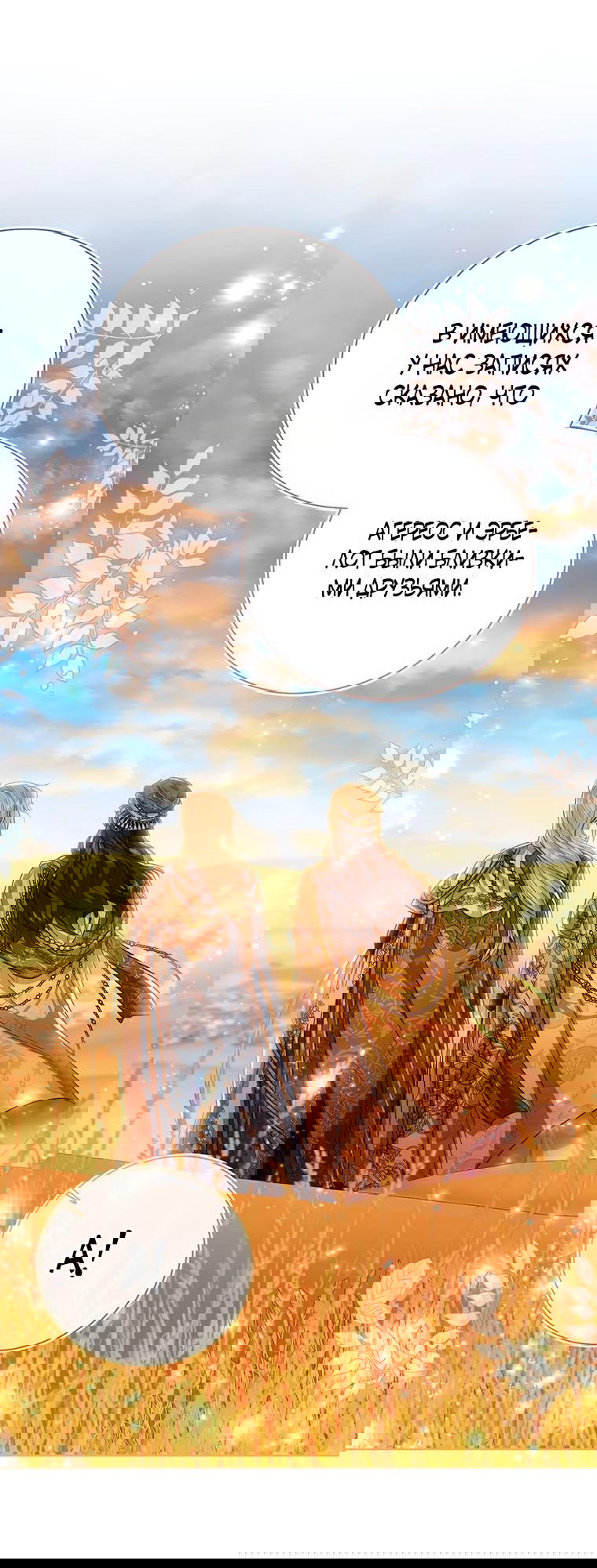 Манга Маленькая принцесса заглядывает в окно статуса - Глава 82 Страница 41