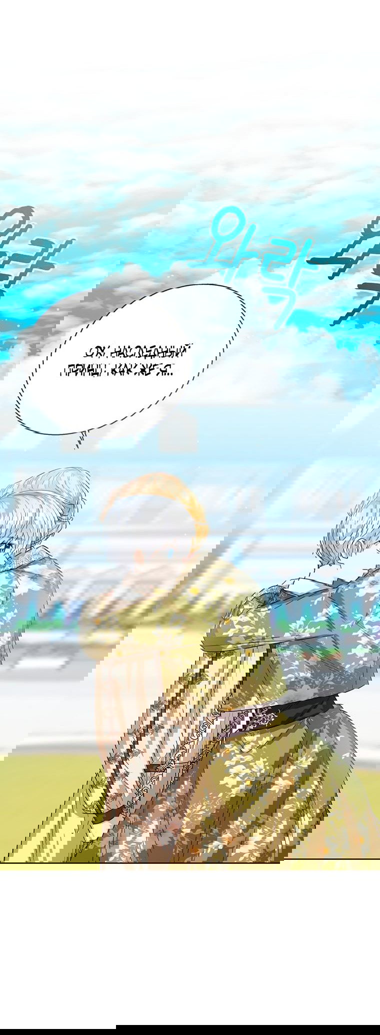 Манга Маленькая принцесса заглядывает в окно статуса - Глава 82 Страница 63