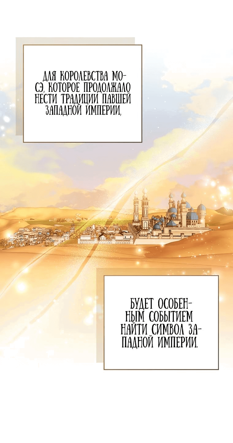 Манга Маленькая принцесса заглядывает в окно статуса - Глава 82 Страница 35