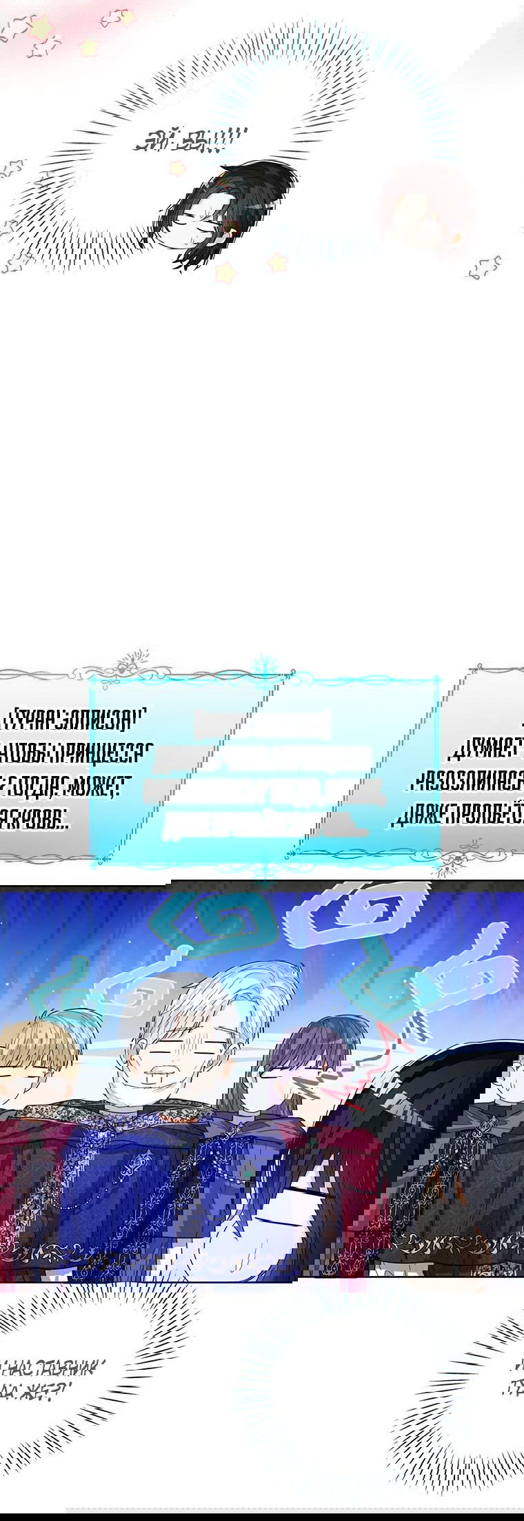 Манга Маленькая принцесса заглядывает в окно статуса - Глава 82 Страница 26