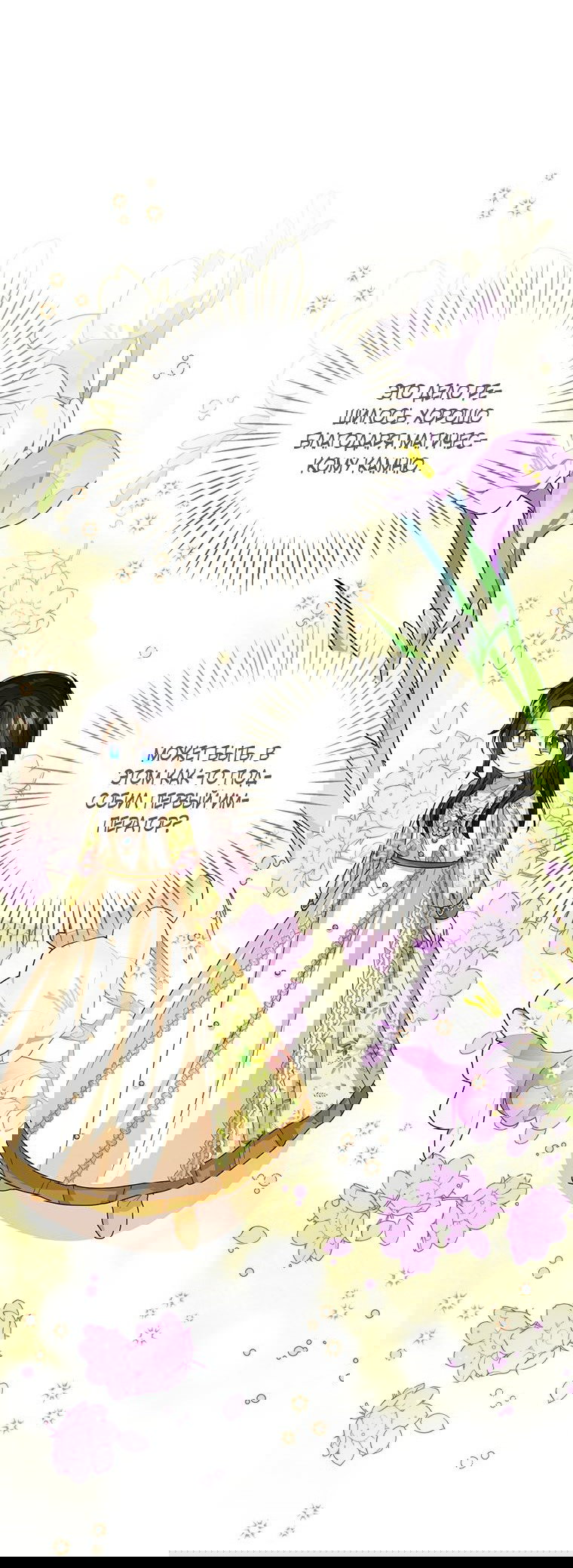 Манга Маленькая принцесса заглядывает в окно статуса - Глава 82 Страница 43