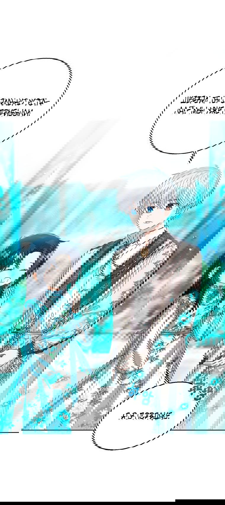 Манга Маленькая принцесса заглядывает в окно статуса - Глава 82 Страница 59