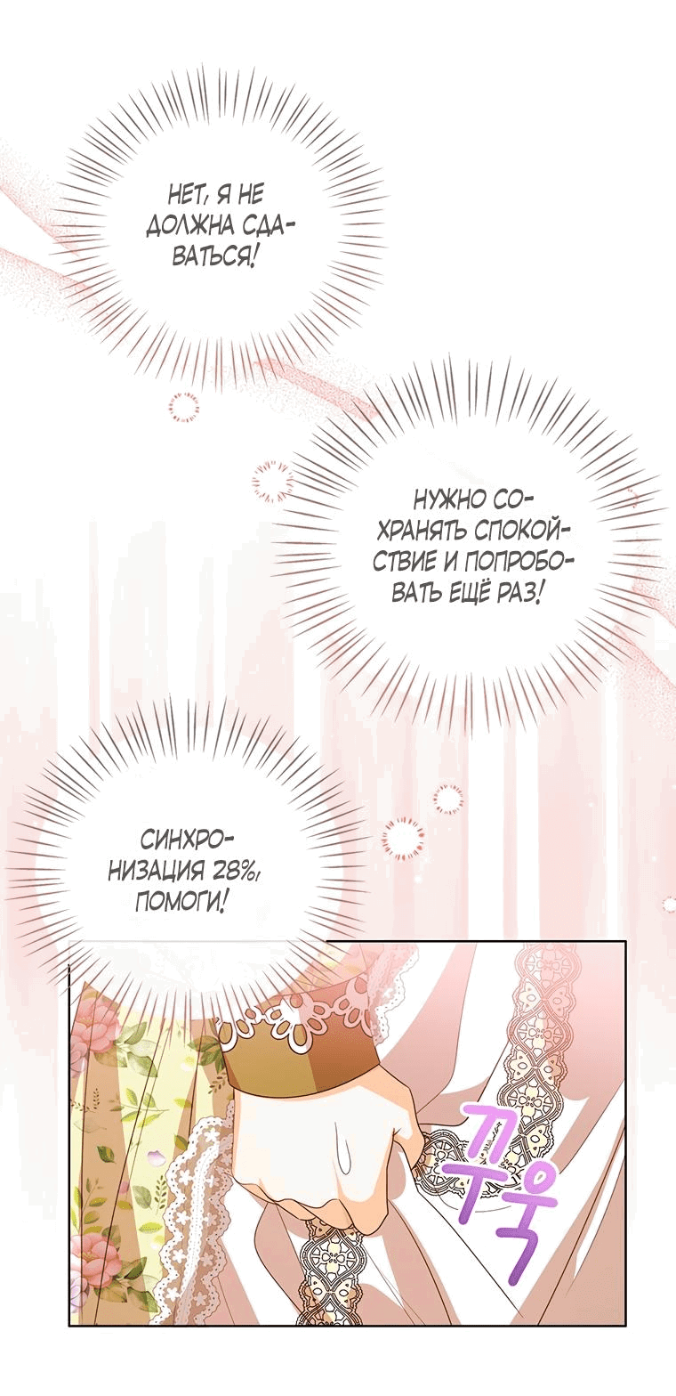 Манга Маленькая принцесса заглядывает в окно статуса - Глава 82 Страница 12