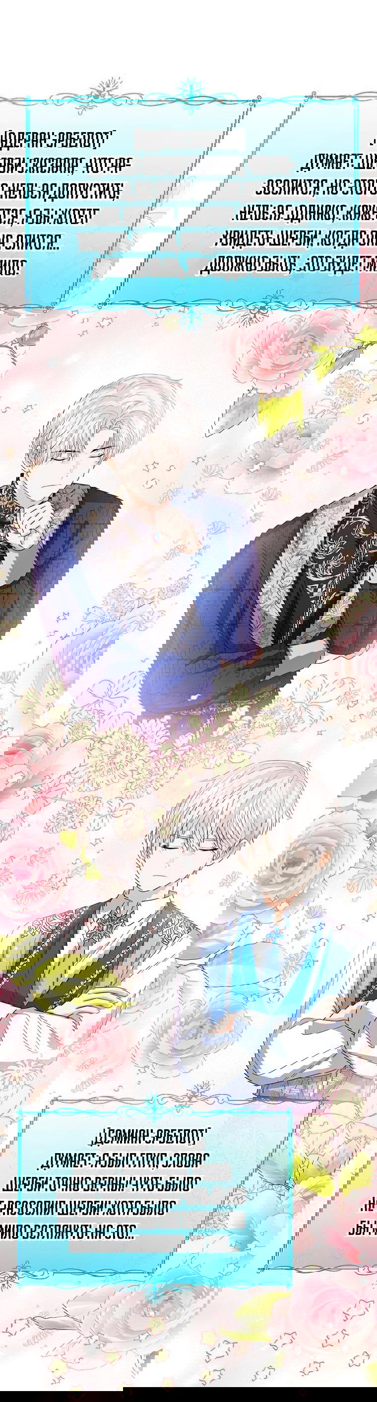 Манга Маленькая принцесса заглядывает в окно статуса - Глава 82 Страница 25