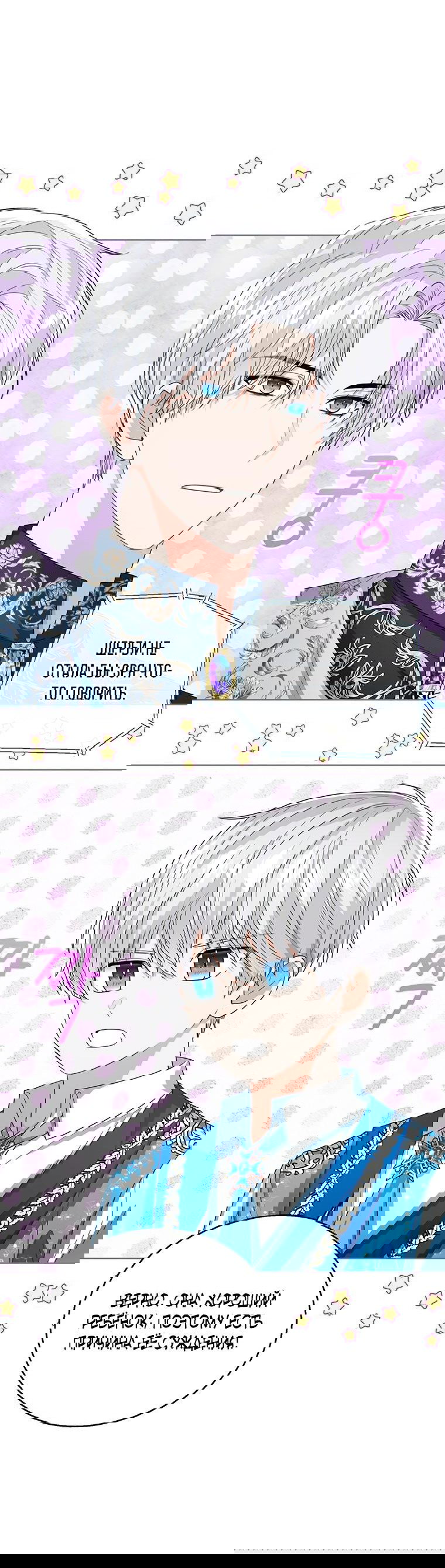 Манга Маленькая принцесса заглядывает в окно статуса - Глава 82 Страница 22