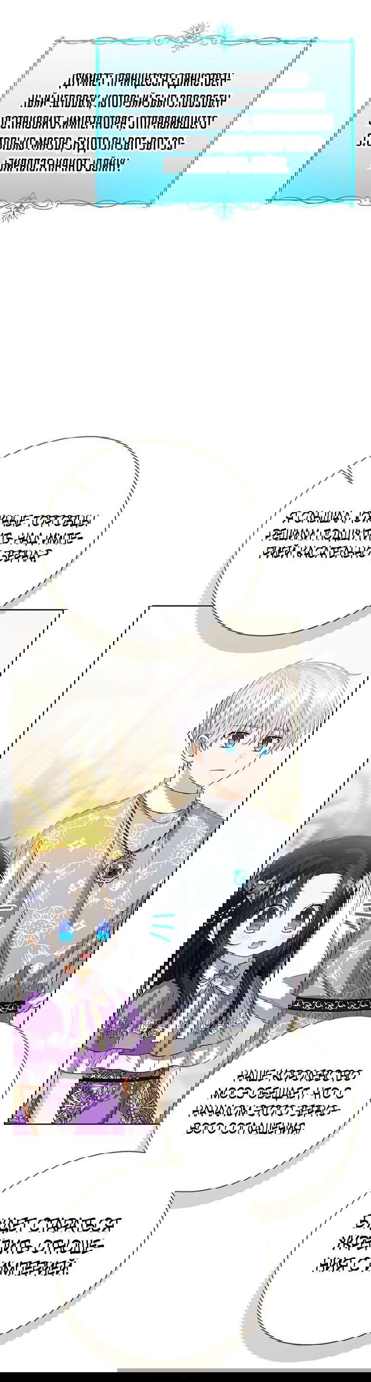 Манга Маленькая принцесса заглядывает в окно статуса - Глава 82 Страница 48