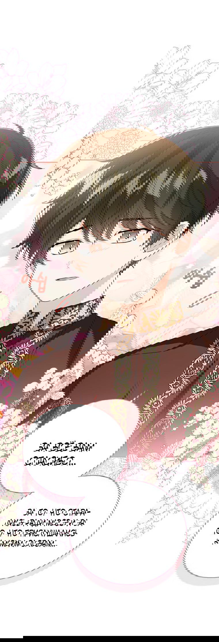 Манга Маленькая принцесса заглядывает в окно статуса - Глава 82 Страница 52