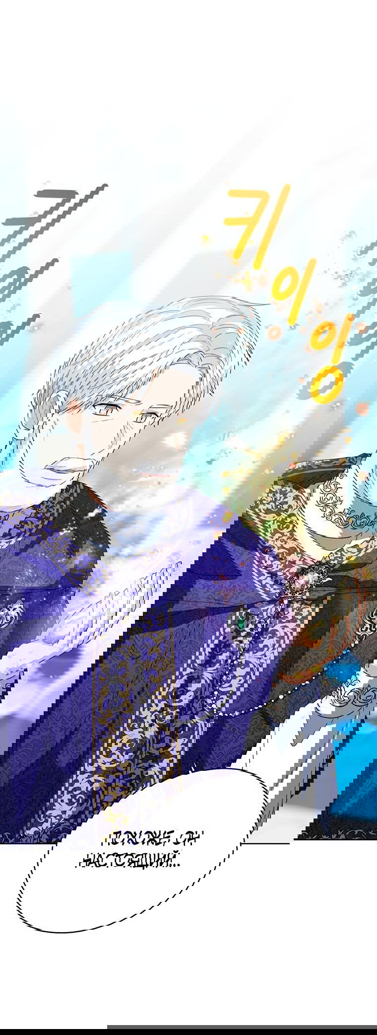 Манга Маленькая принцесса заглядывает в окно статуса - Глава 82 Страница 6