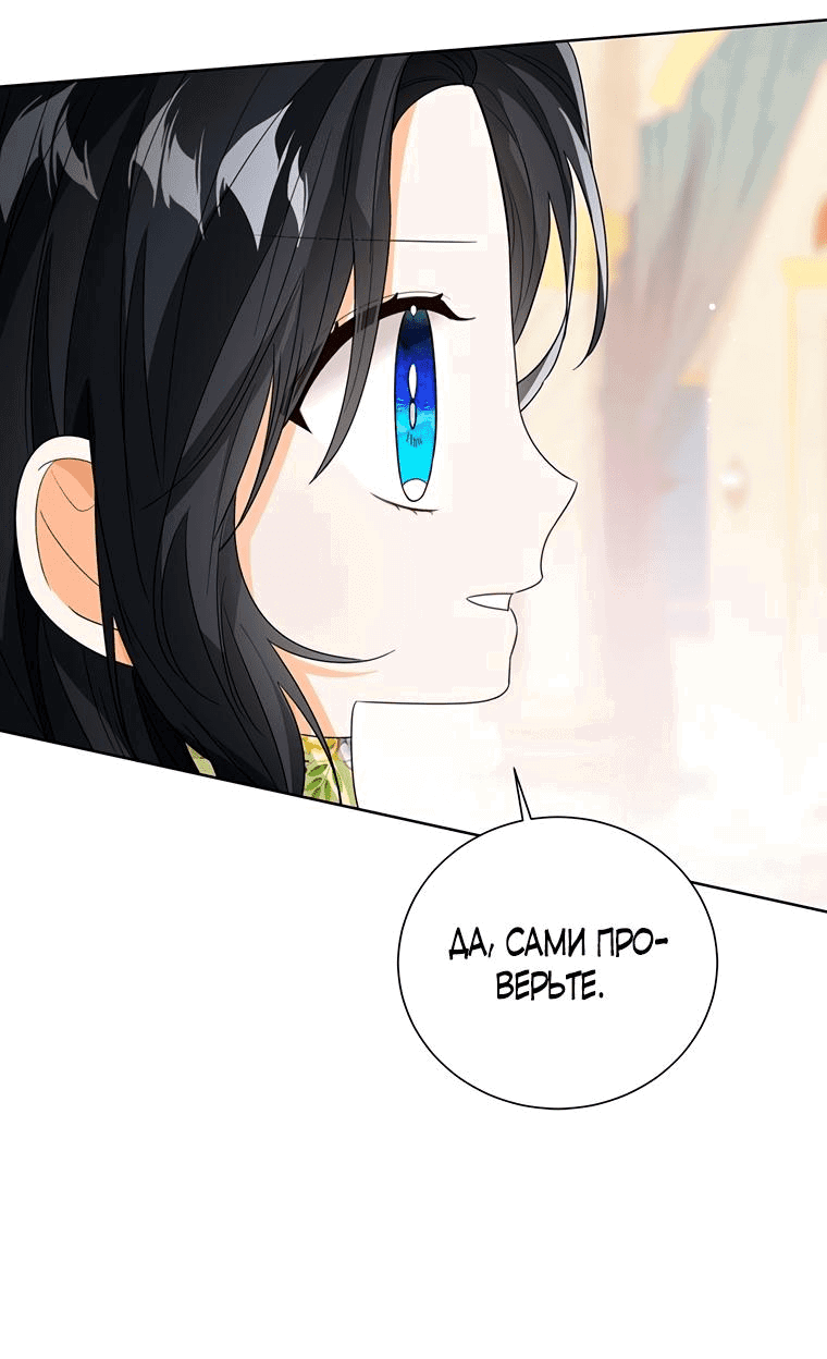 Манга Маленькая принцесса заглядывает в окно статуса - Глава 82 Страница 4