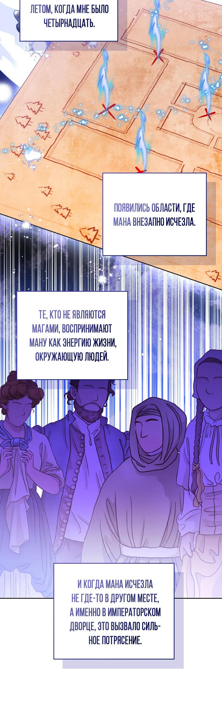 Манга Маленькая принцесса заглядывает в окно статуса - Глава 115 Страница 59