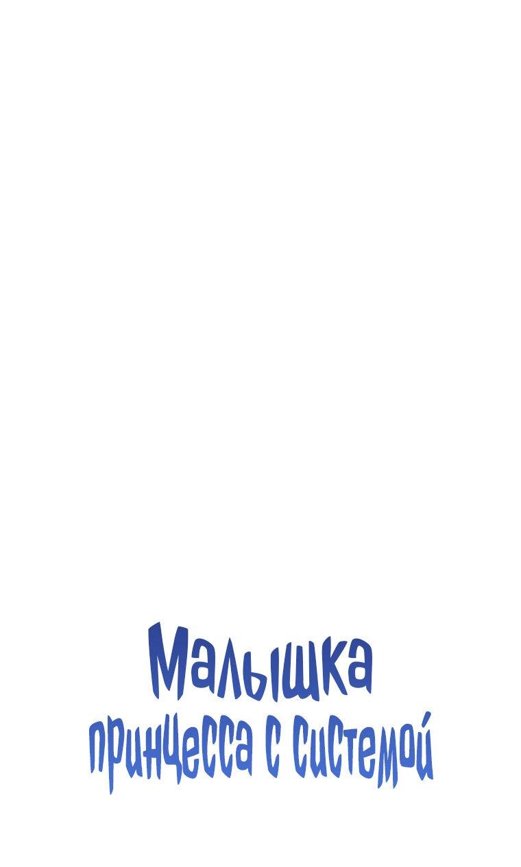 Манга Маленькая принцесса заглядывает в окно статуса - Глава 117 Страница 27
