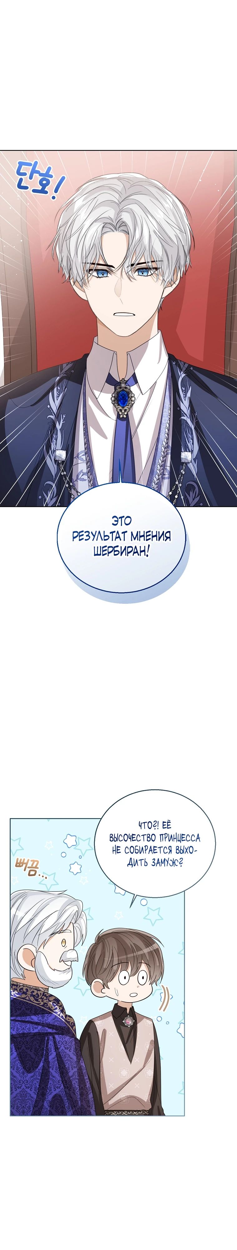 Манга Маленькая принцесса заглядывает в окно статуса - Глава 132 Страница 33