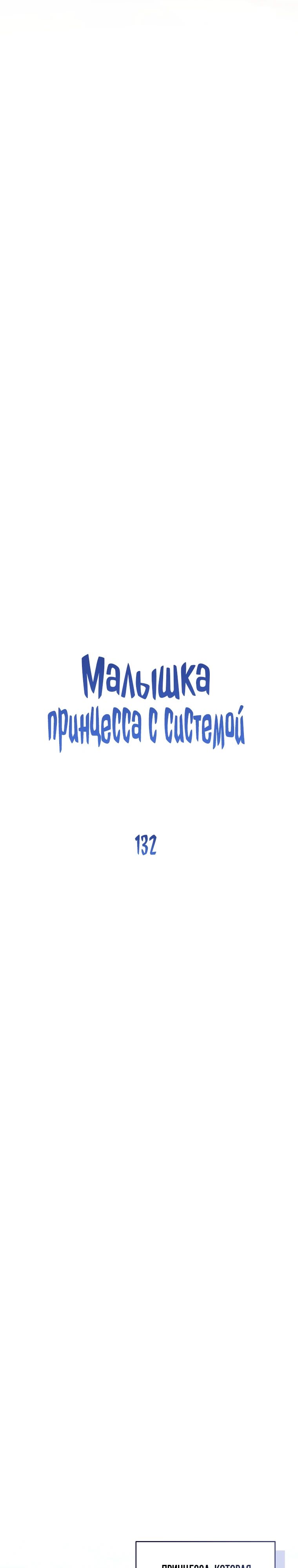 Манга Маленькая принцесса заглядывает в окно статуса - Глава 132 Страница 14