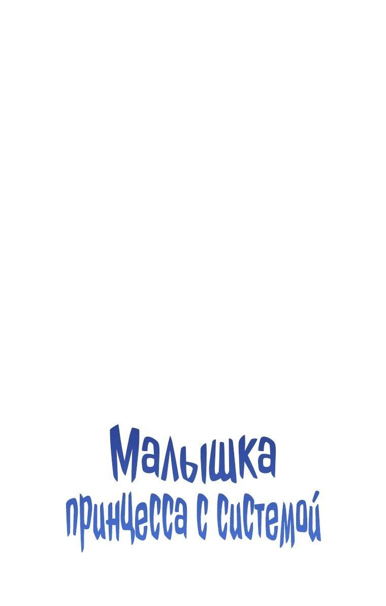 Манга Маленькая принцесса заглядывает в окно статуса - Глава 134 Страница 22