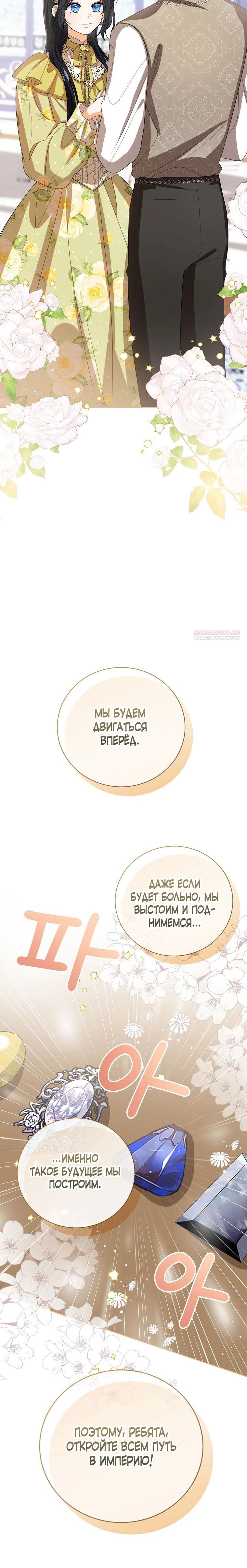 Манга Маленькая принцесса заглядывает в окно статуса - Глава 146 Страница 30