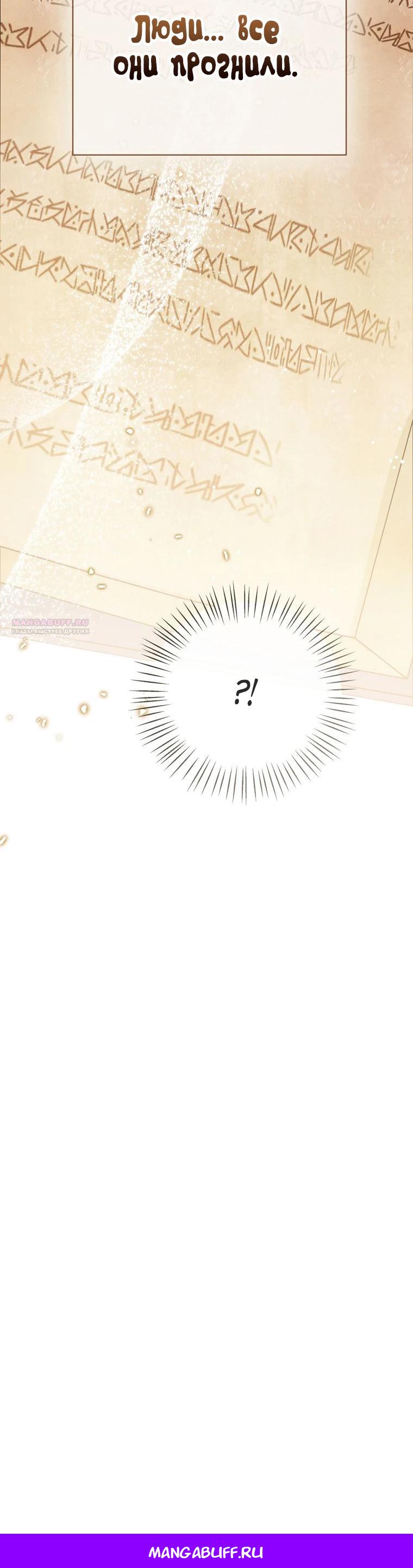 Манга Маленькая принцесса заглядывает в окно статуса - Глава 145 Страница 38